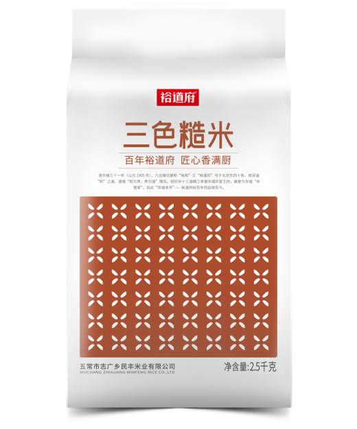 （翼帆）裕道府 三色糙米2.5kg 商品图0