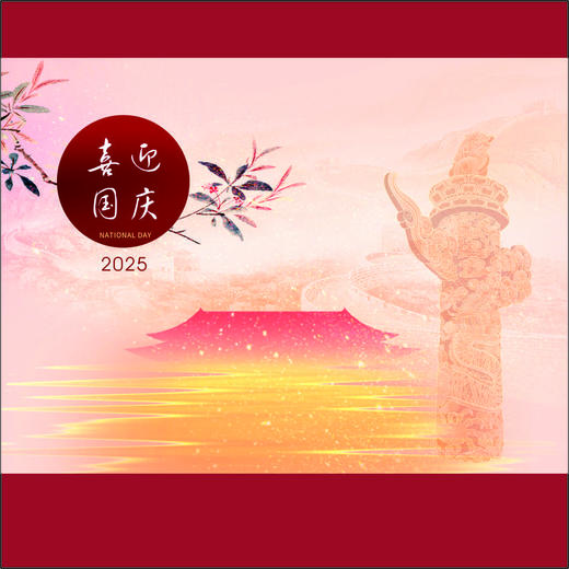 国庆 8选1 套餐 商品图0