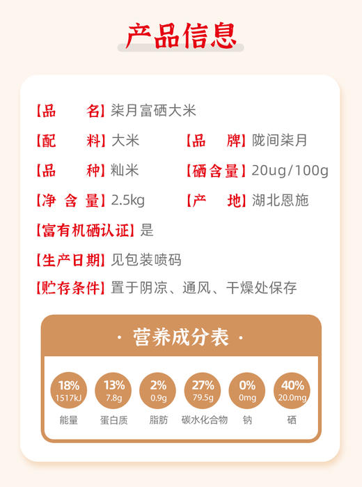 柒月富硒大米2.5kg/5kg 商品图3