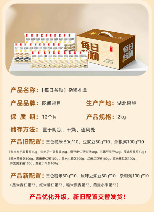 每日谷励礼盒2kg(新) 商品图3