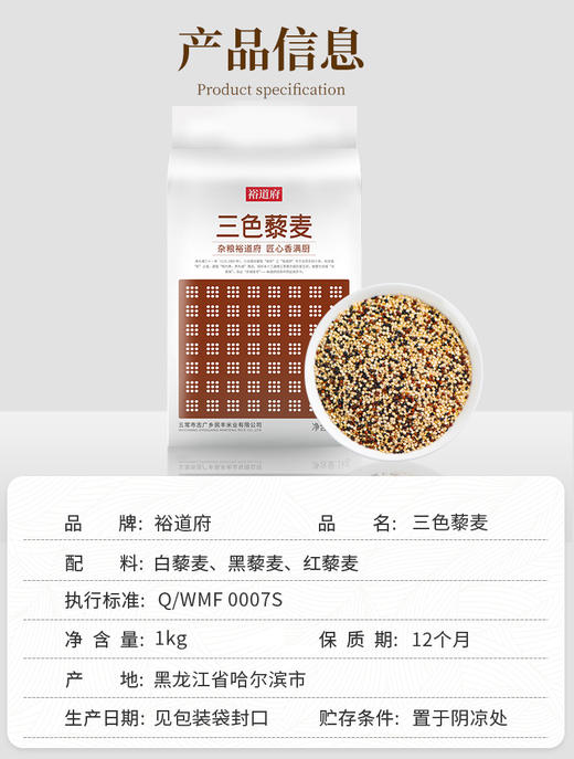 （翼帆）裕道府 三色藜麦1kg 商品图1