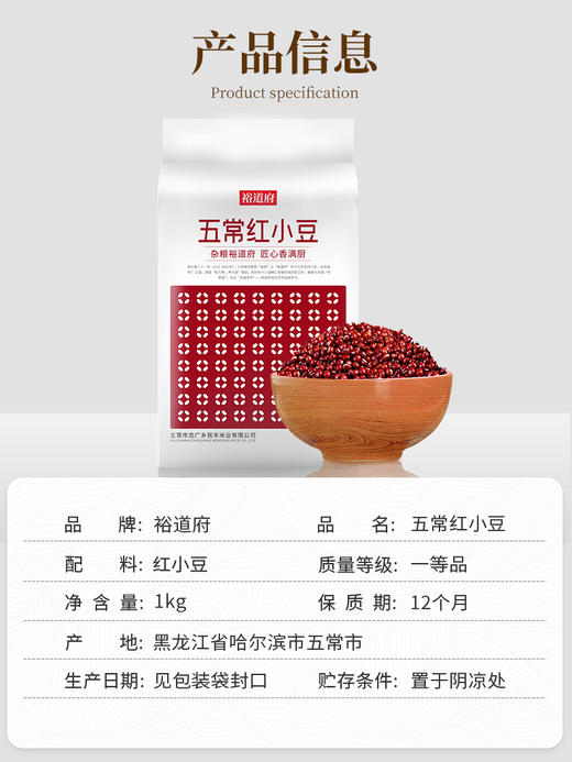 （翼帆）裕道府 五常红小豆500g/1kg 商品图4