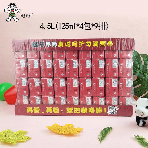 旺仔牛奶125ml*36盒整箱旺仔牛奶【FY】 商品图0