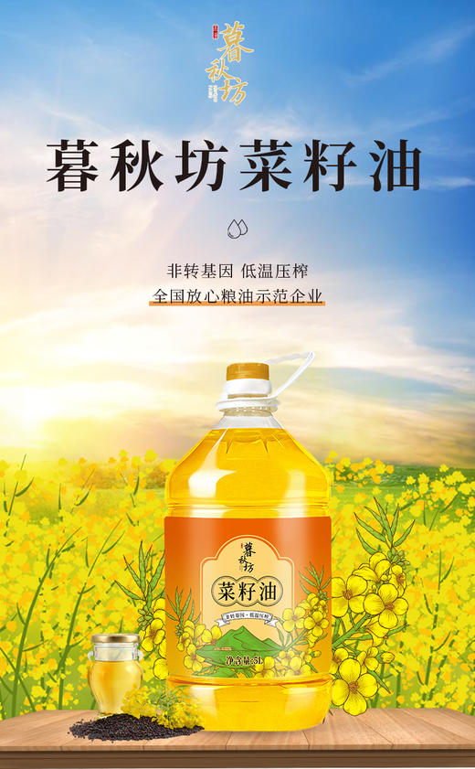 陇间柒月暮秋坊菜籽油1L/1.8L/5L 商品图2