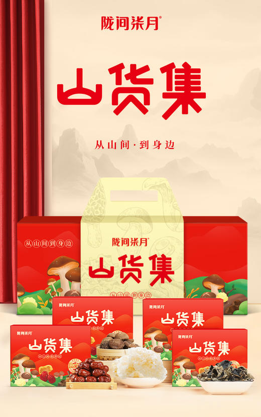 山货集A01(260g)/A02（860g） 商品图0