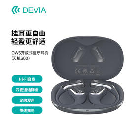 迪沃DEVIA OWS开放式蓝牙耳机天机300低延迟游戏音乐通话降噪运动