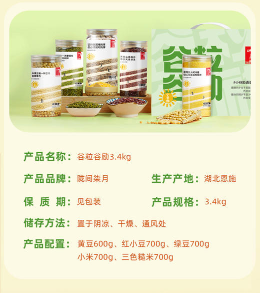 谷粒谷励礼盒3.4kg 商品图3