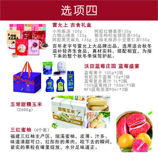 国庆 8选1 套餐 商品图4