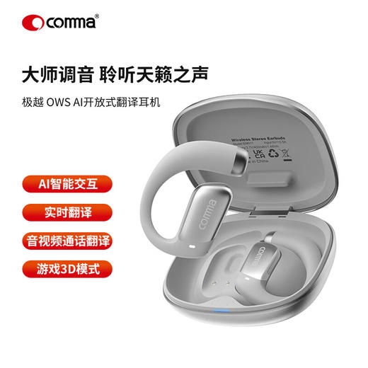 珂玛comma极越OWS AI开放式翻译耳机无线蓝牙挂耳式音乐通话 商品图4