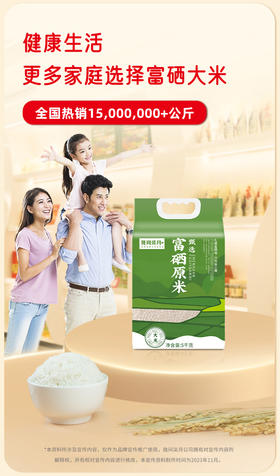 甄选富硒原米2.5kg/5kg