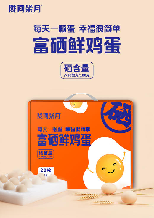 富硒鸡蛋20枚/30枚 商品图0