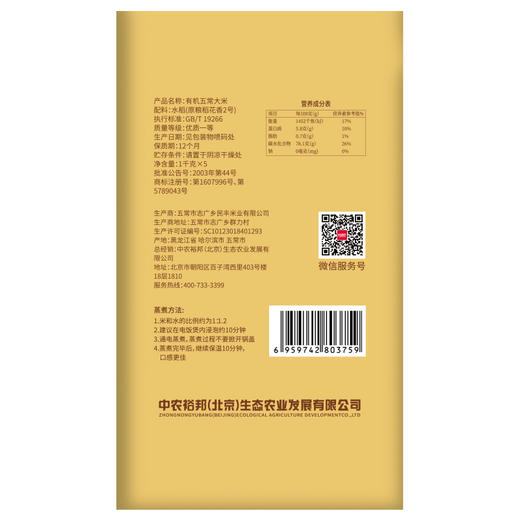 （翼帆）裕道府（匠心系列）五常有机大米礼盒5kg 商品图2
