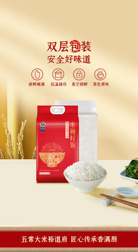 （翼帆）裕道府 来碗好饭 尊选五常大米5kg