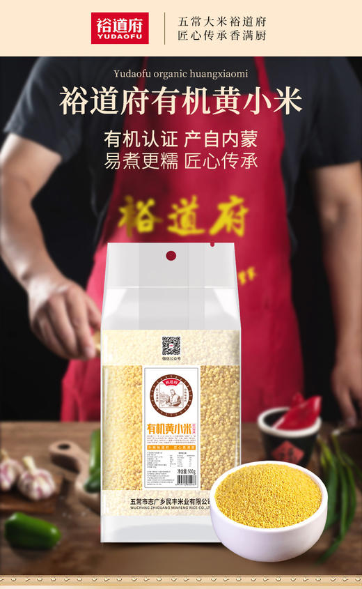 （翼帆）裕道府 有机米500g 商品图2