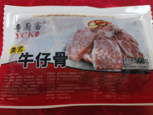 500g粤厨客 黑椒牛仔骨 商品图1