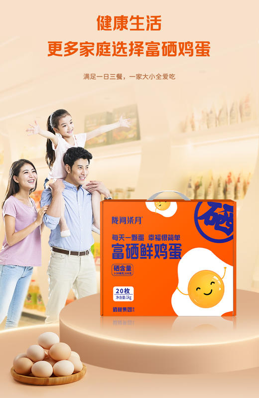 富硒鸡蛋20枚/30枚 商品图2