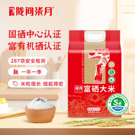 柒月富硒大米2.5kg/5kg 商品图1