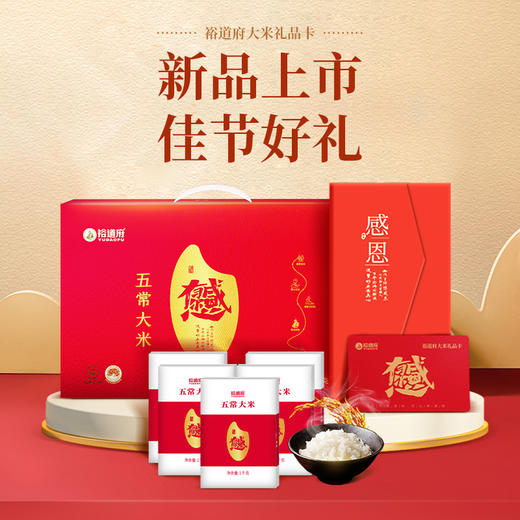 （翼帆）裕道府（匠心系列）五常大米红盒5kg 商品图6