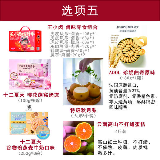 国庆 8选1 套餐 商品图5