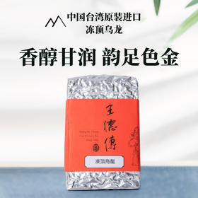 冻顶乌龙150g