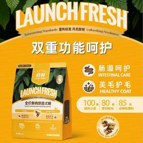 启鲜 全价鲜肉烘焙犬粮 双重功能呵护 2kg/袋