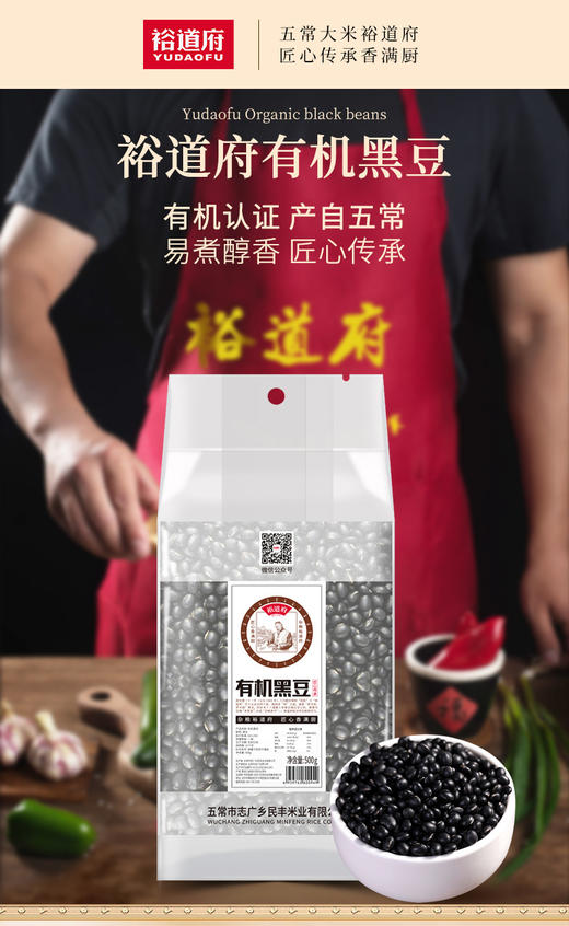 （翼帆）裕道府 有机豆500g 商品图0