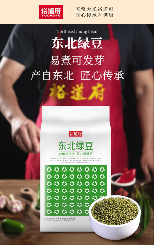 （翼帆）裕道府 东北绿豆1kg 商品图0