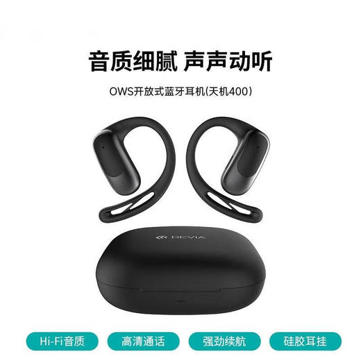 迪沃 DEVIA OWS开放式蓝牙耳机(天机400) 商品图0