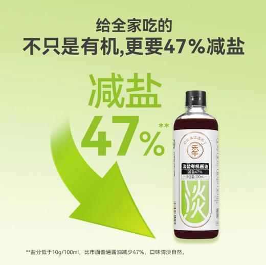 禾午淡盐有机酱油（减盐47%） 商品图0