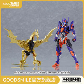【GSC补款】MODEROID 古立特骑士＆煌翼炎龙 SSSS.DYNAZENON
