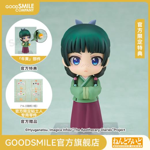 【GSC预售定金】粘土人 猫猫 附官方限定特典 药屋少女的呢喃 商品图0