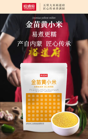 （翼帆）裕道府 金苗黄小米1kg