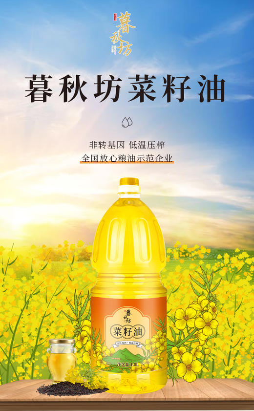 陇间柒月暮秋坊菜籽油1L/1.8L/5L 商品图1