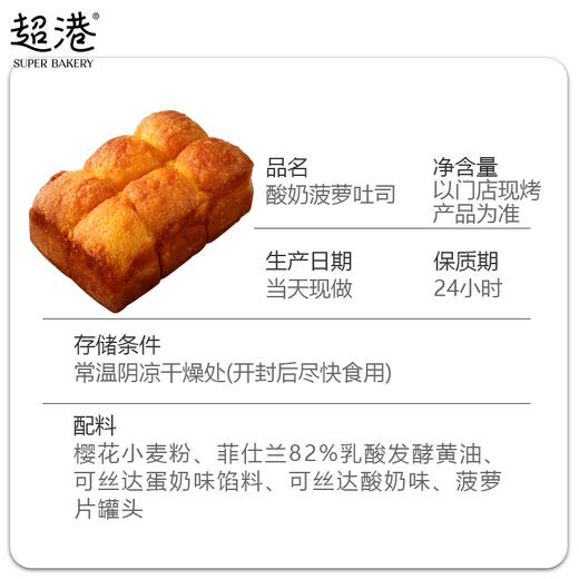 酸奶菠萝吐司 商品图4