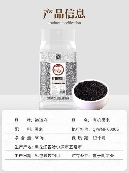 （翼帆）裕道府 有机米500g 商品图1