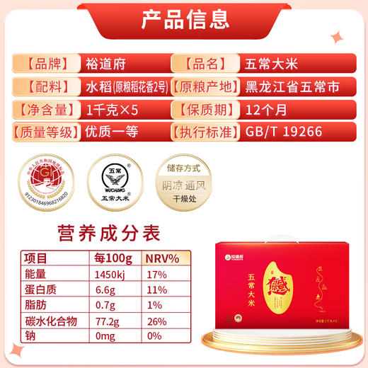 （翼帆）裕道府（匠心系列）五常大米红盒5kg 商品图4