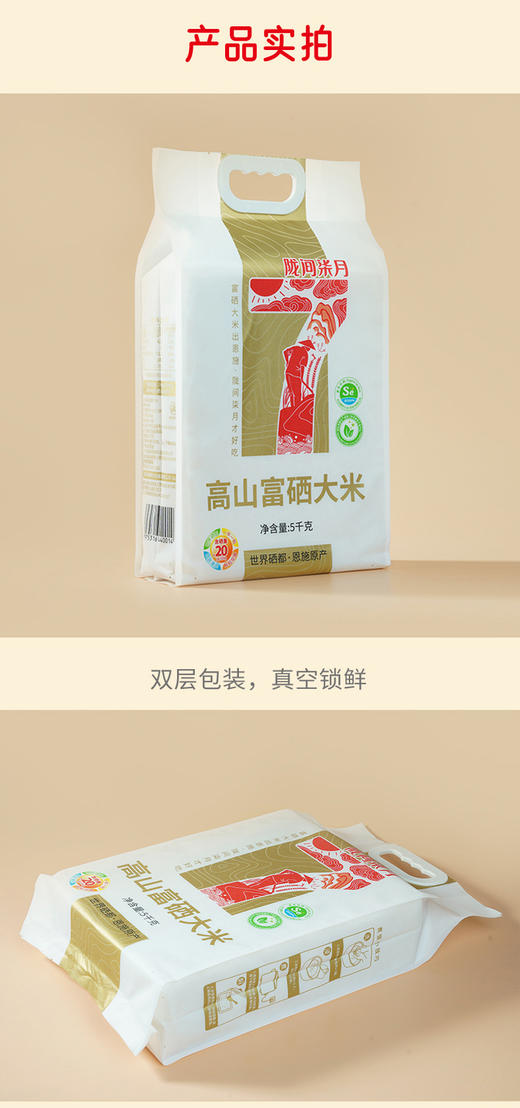 高山富硒大米5KG 商品图3