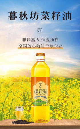 陇间柒月暮秋坊菜籽油1L/1.8L/5L
