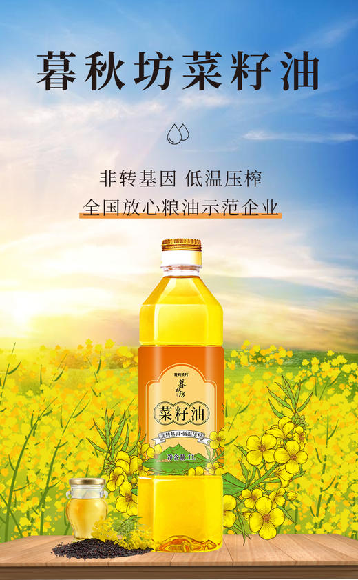 陇间柒月暮秋坊菜籽油1L/1.8L/5L 商品图0
