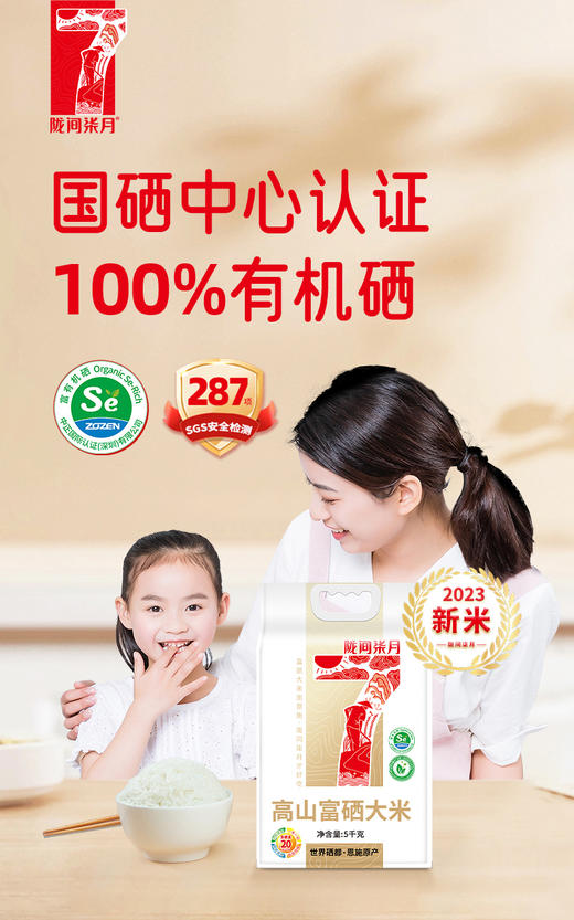 高山富硒大米5KG 商品图0