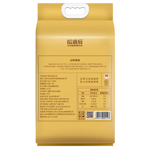 （翼帆）裕道府 来碗好饭 五常有机大米5kg 商品图2