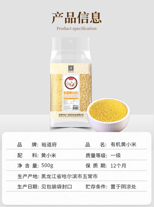 （翼帆）裕道府 有机米500g 商品图3