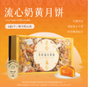 美心流心奶黄月饼礼盒【BC】【MC】 商品缩略图0