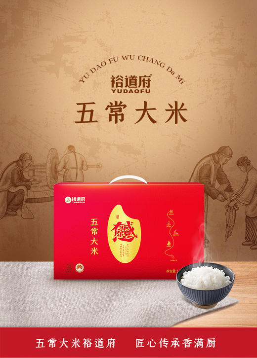 （翼帆）裕道府（匠心系列）五常大米红盒5kg 商品图0