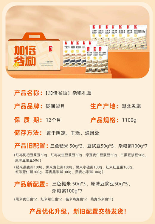 加倍谷励礼盒1.1kg(新) 商品图3