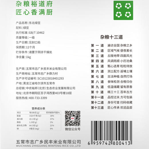（翼帆）裕道府 东北绿豆1kg 商品图3