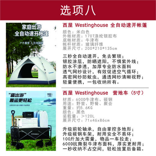 国庆 8选1 套餐 商品图8