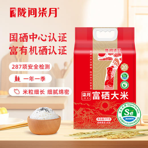 柒月富硒大米2.5kg/5kg 商品图0