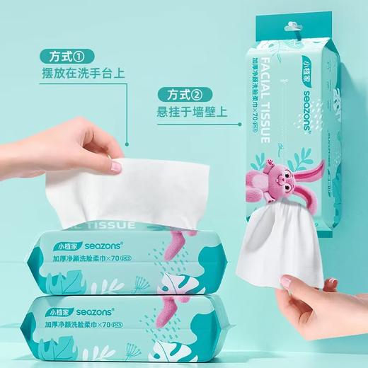 KJ 小植家加厚净颜洗脸柔巾 70抽/包 商品图1