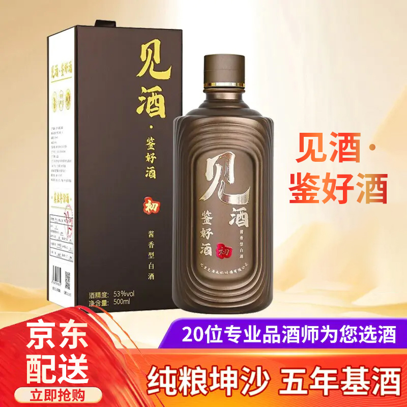 【迎中秋 庆国庆】见酒 酱香型 53度 500ml